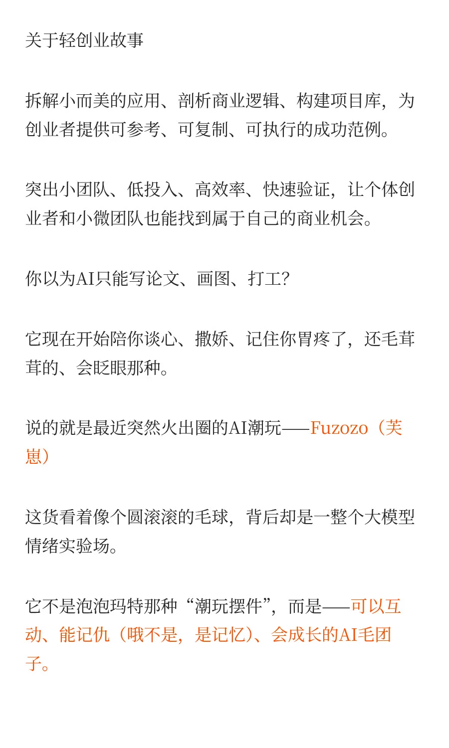 Fuzozo爆火背后：孤独时代的AI情绪“搭子