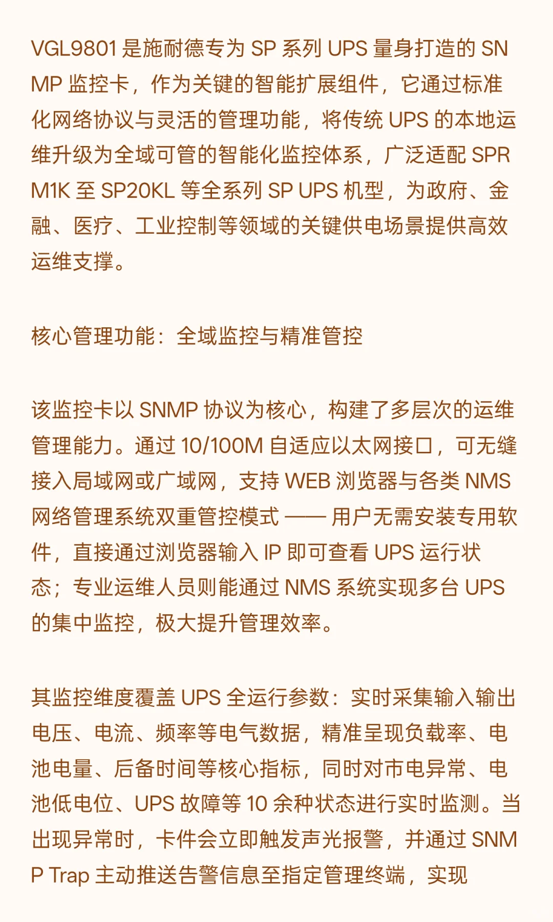 VGL9801 SNMP 监控卡：SP 系列 UPS 的智能