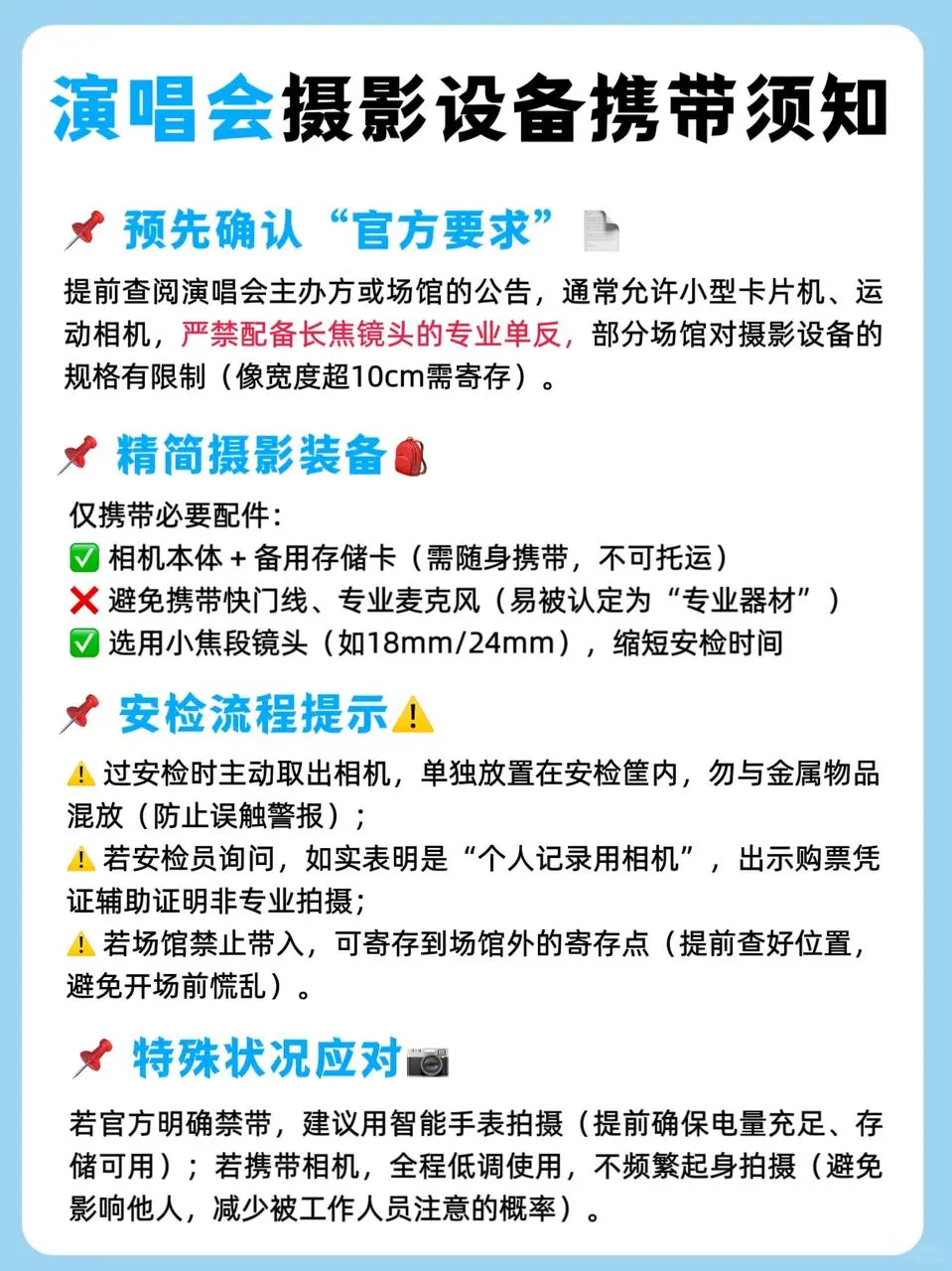 演唱会设备挑选指南｜附低价机票