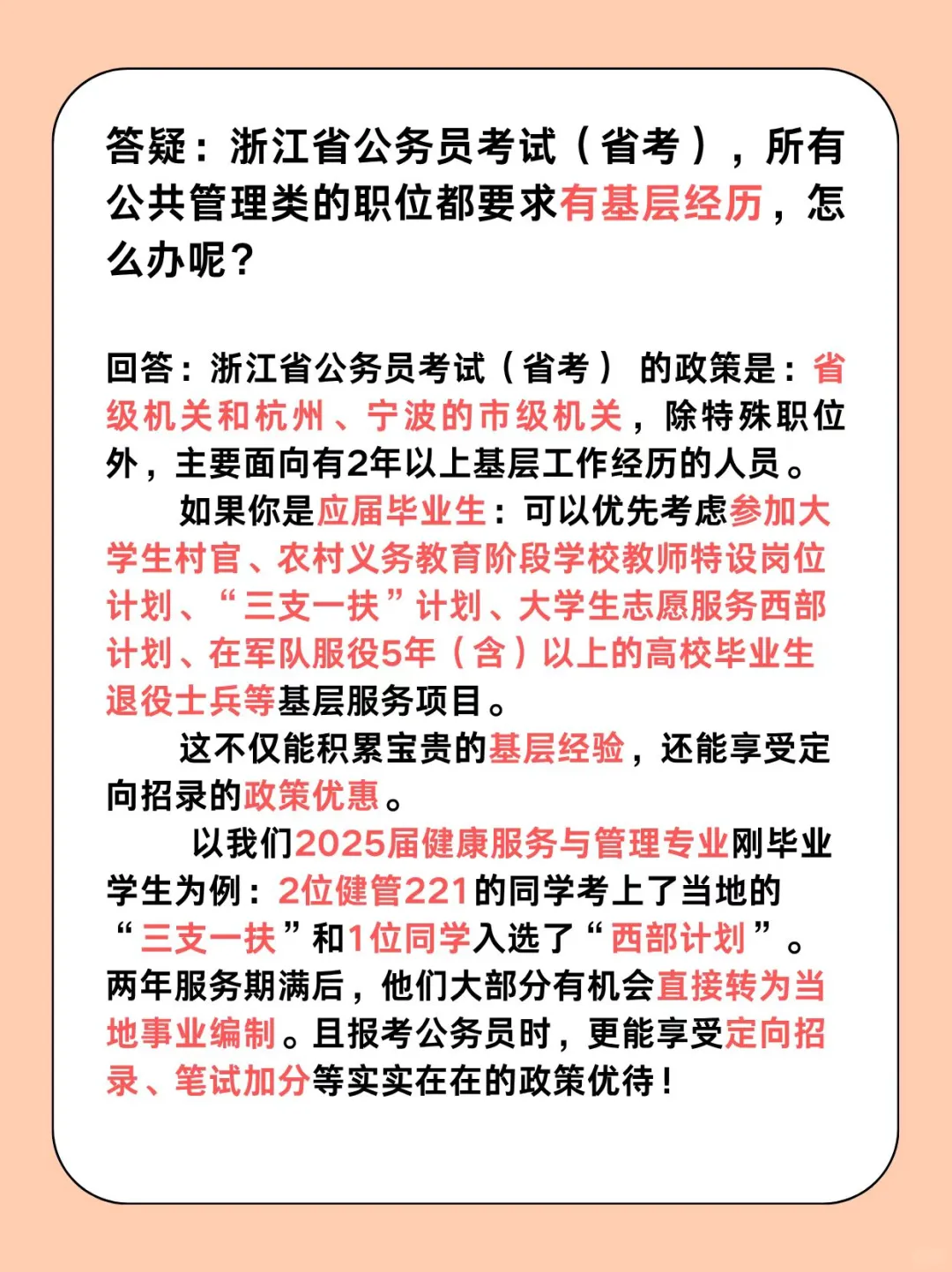 健康服务与管理专业能不能考公！？