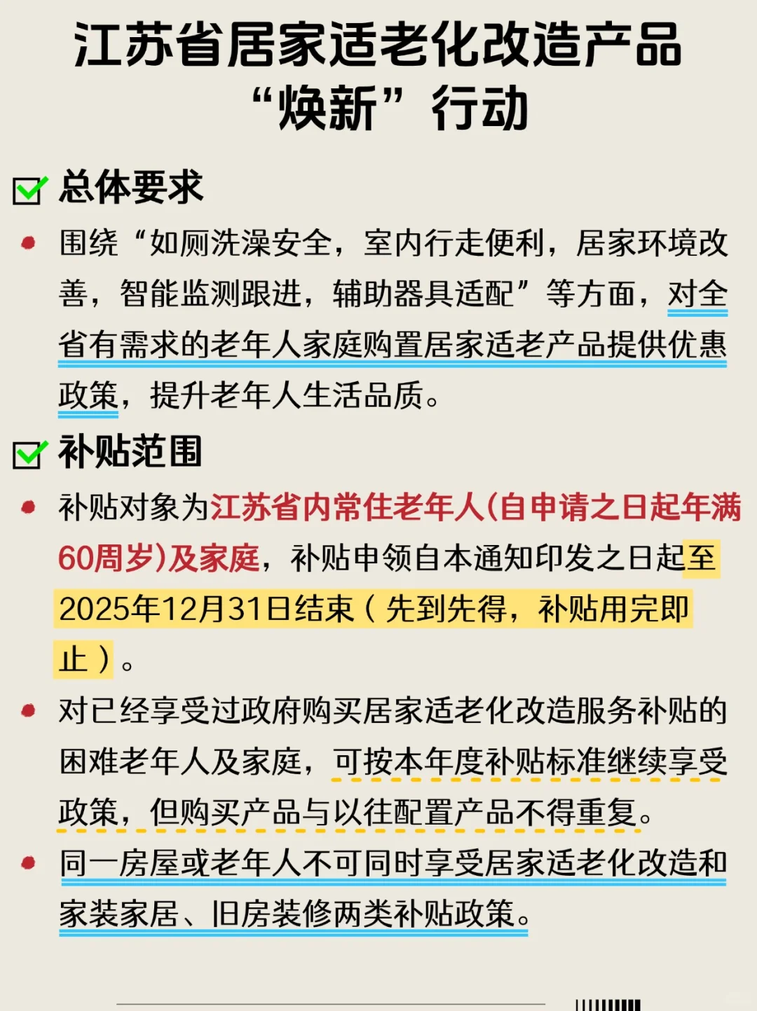 2025居家适老化改造产品“焕新”行动开始啦