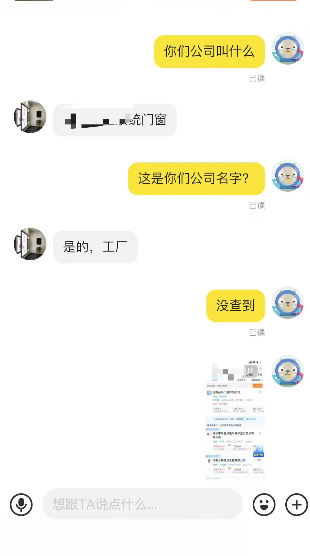 难怪说水深，被这些个做门窗的给气笑了
