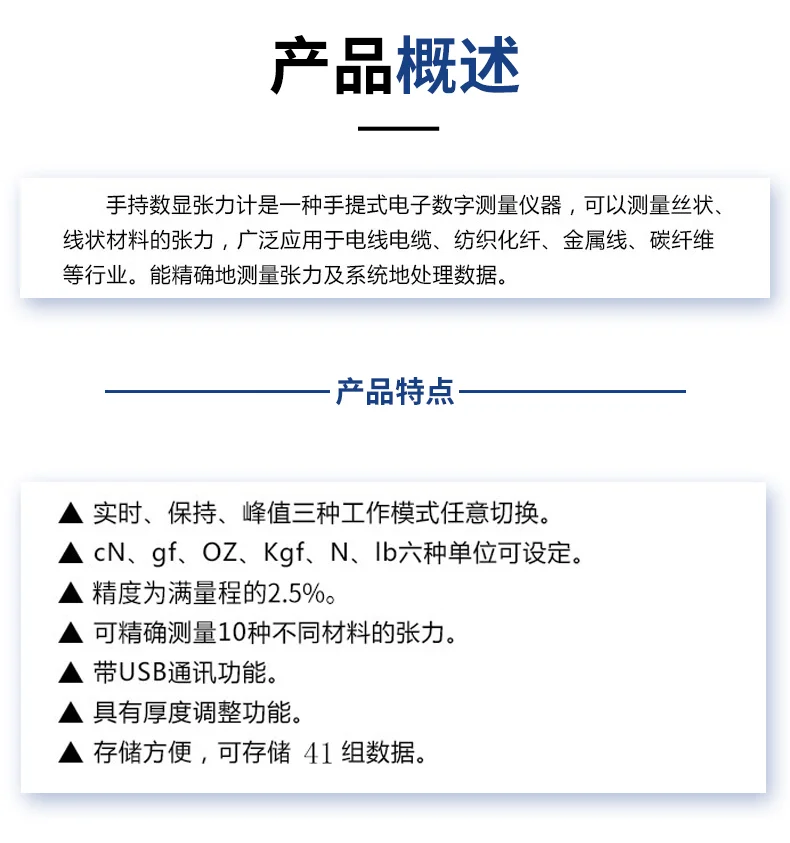 好物分享 | 三种工作模式的手持数显张力计