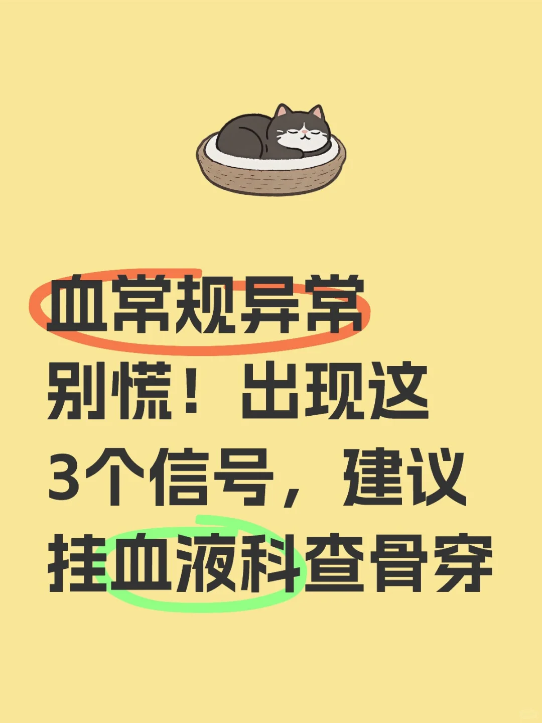 血常规异常别慌!有这三个信号一定要查骨穿