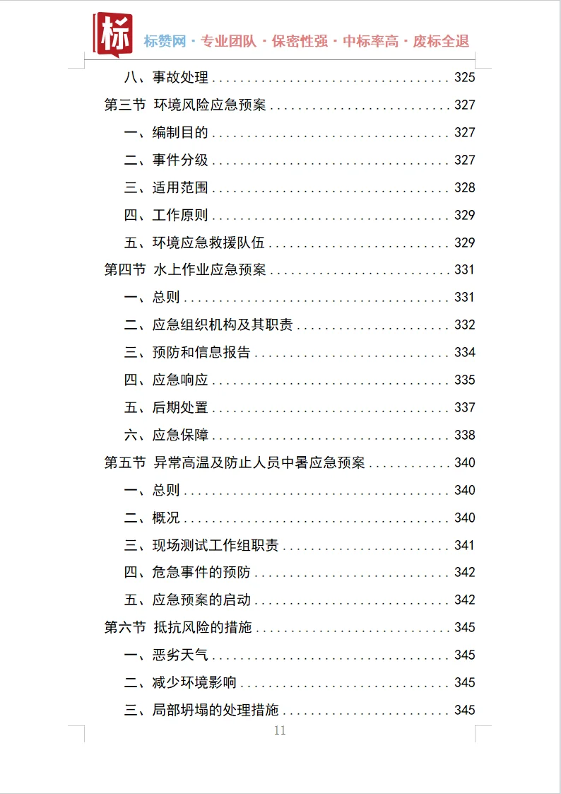 水环境综合治理投标方案