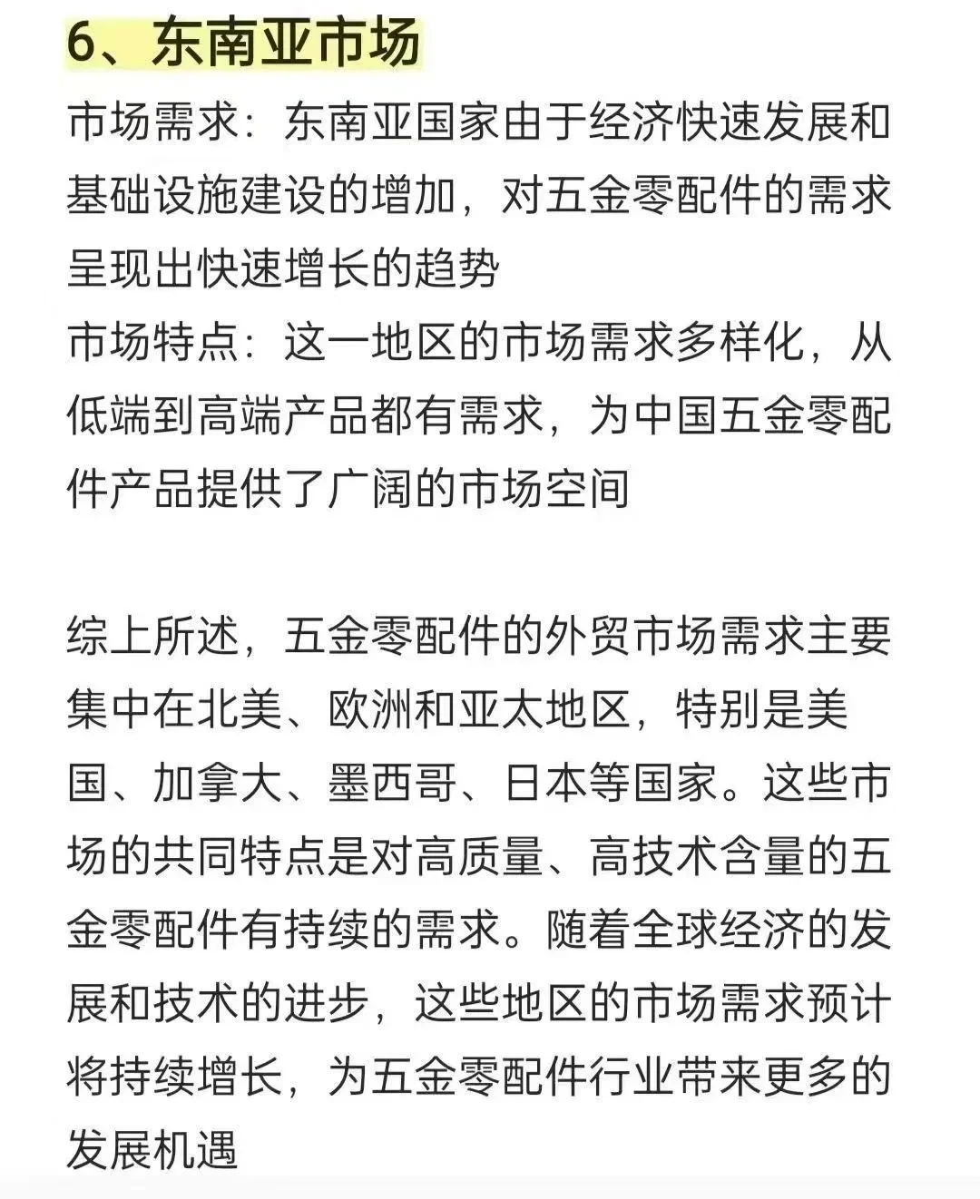 五金零配件外贸出口分布