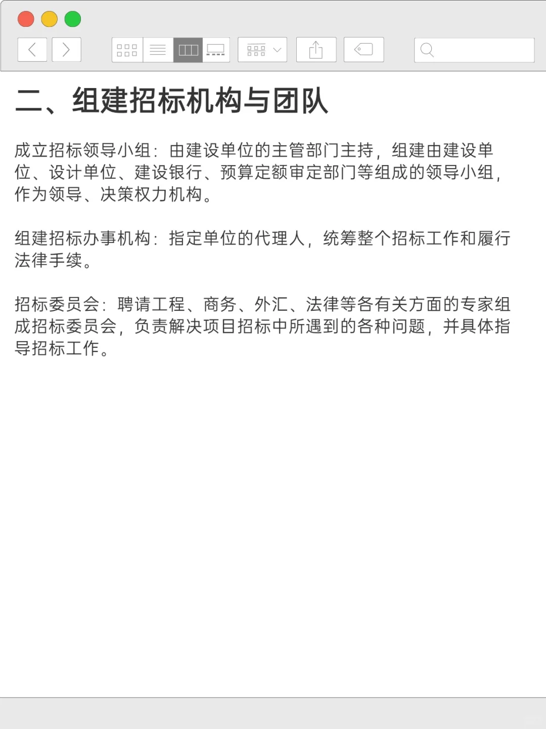 招标前的关键步骤,一个都不能少!