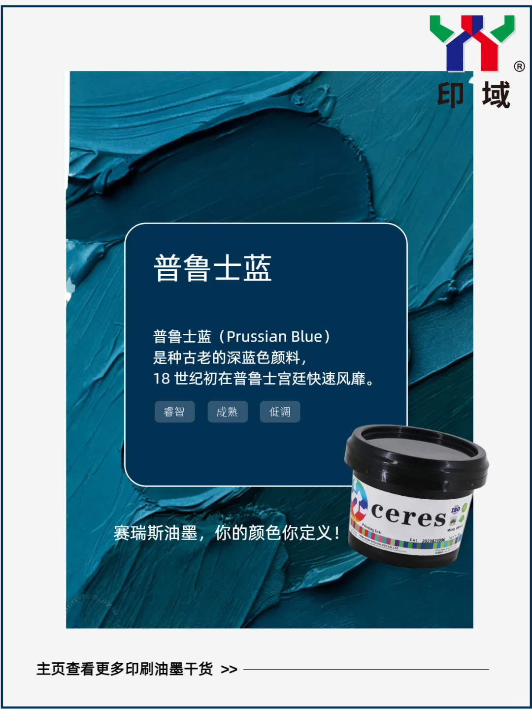 世界公认十大最美颜色,赛瑞斯油墨轻松还原✨