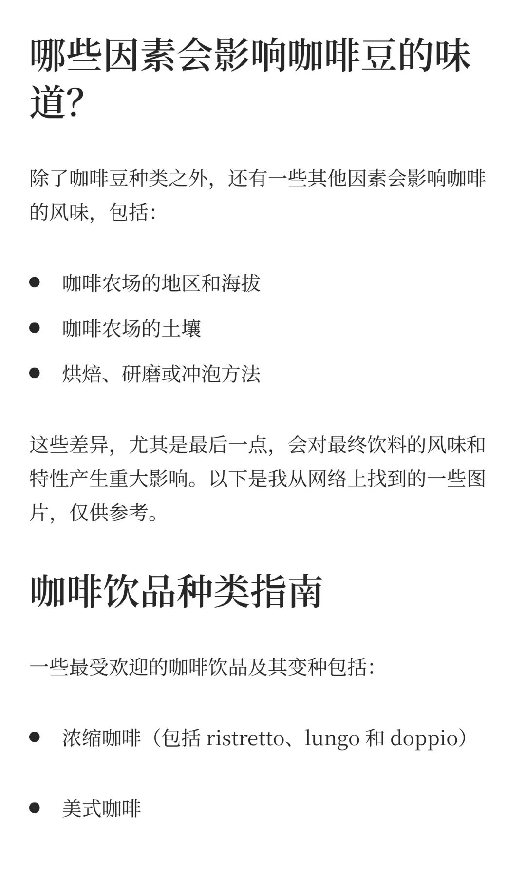 终极咖啡入门指南-咖啡种类详解