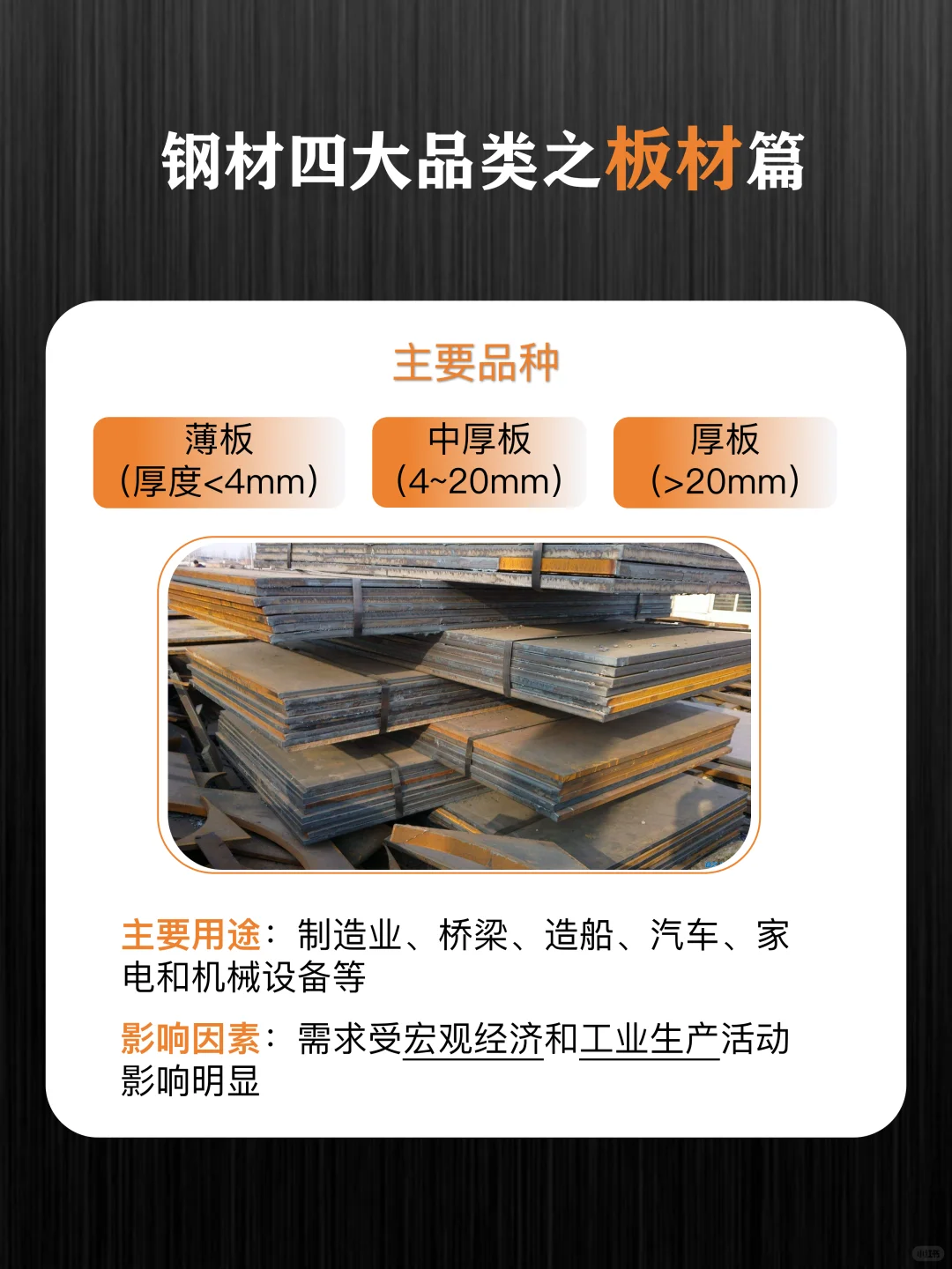小白必看!一次搞懂钢材常见4️⃣大品种