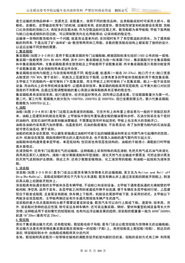 山东春考运输专业之交通运输工具的种类