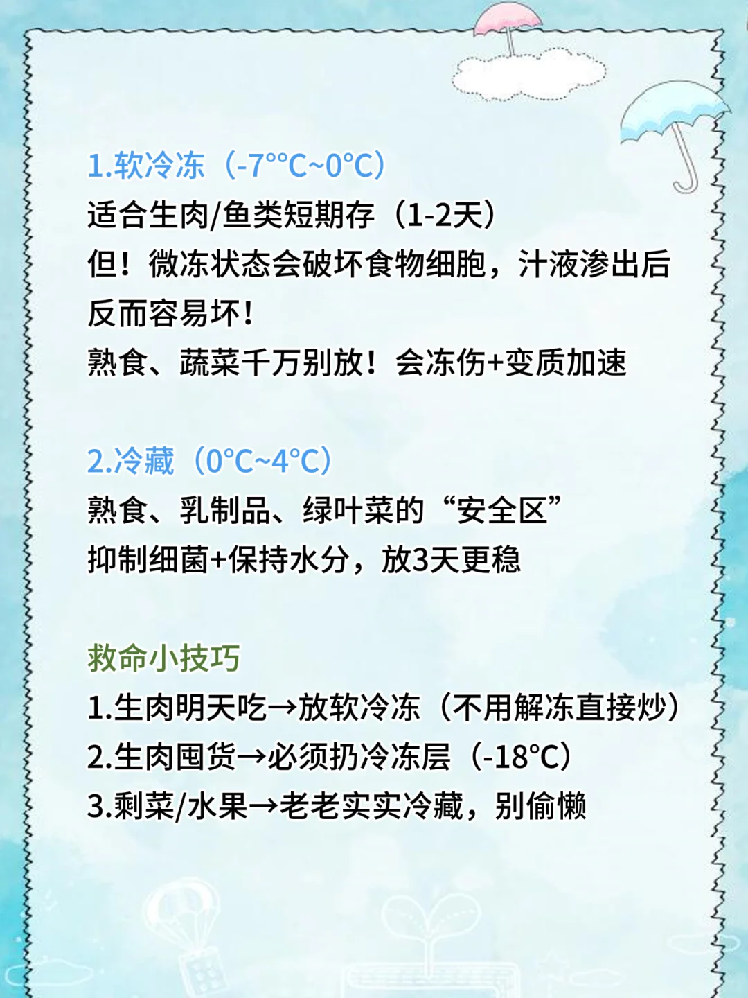 软冷冻比冷藏坏得更快？真相来了！