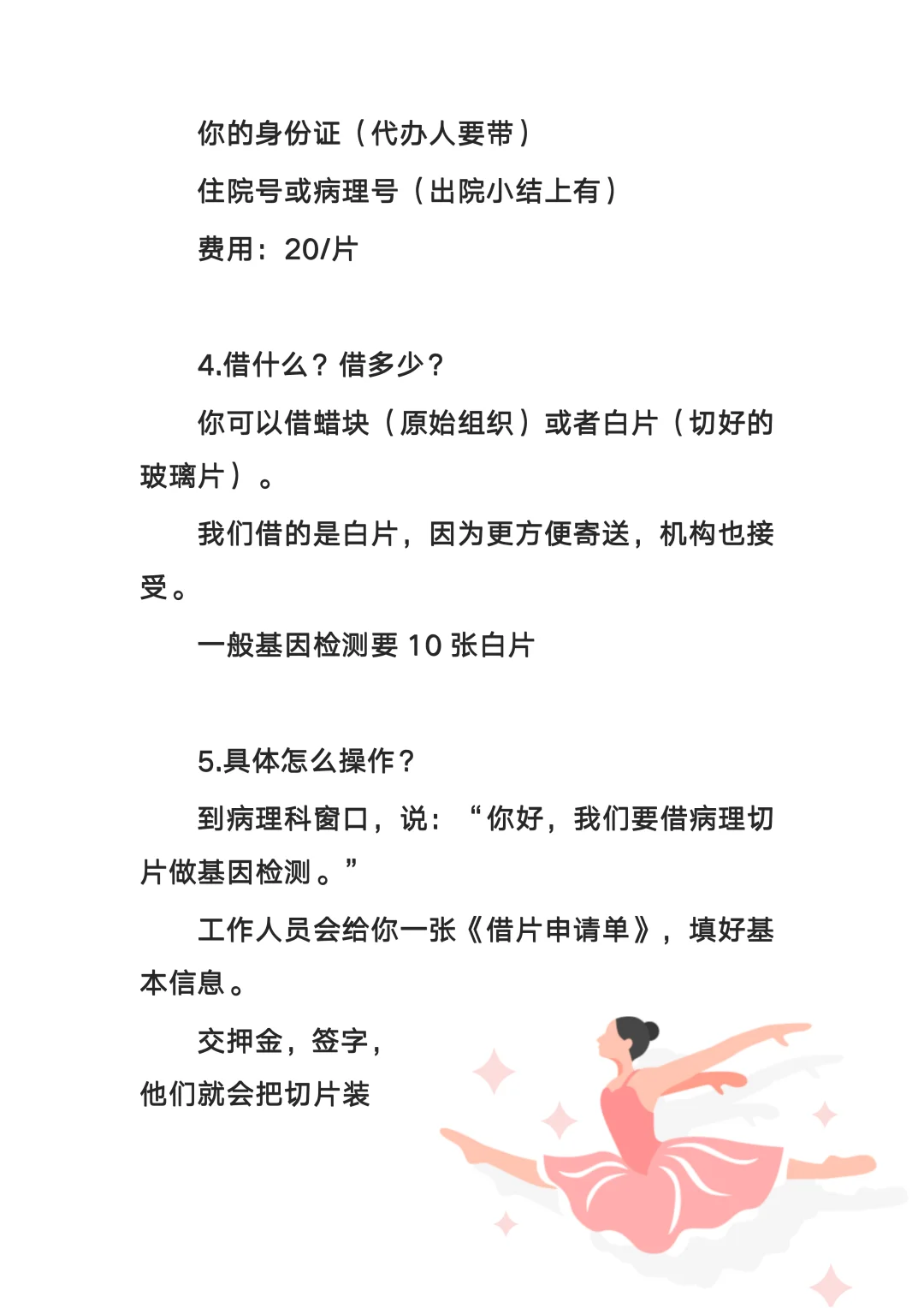肺癌基因检测怎么从医院借切片