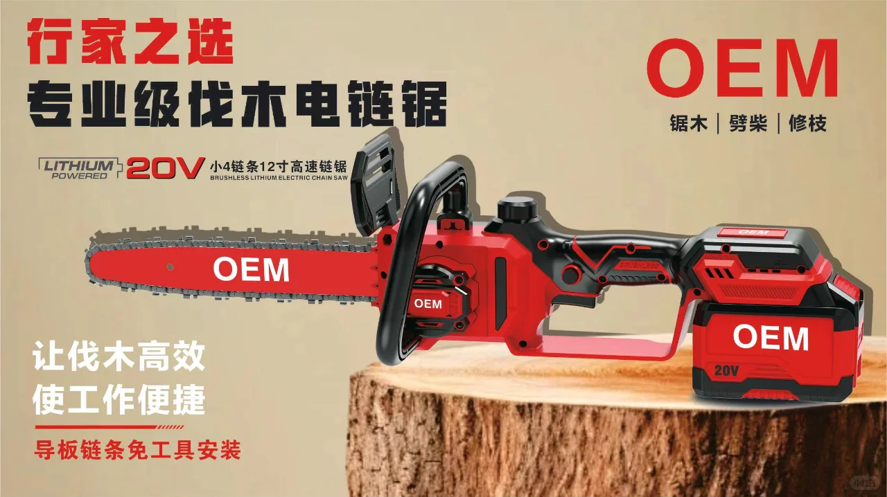 锂电电链锯，专业安全有保障