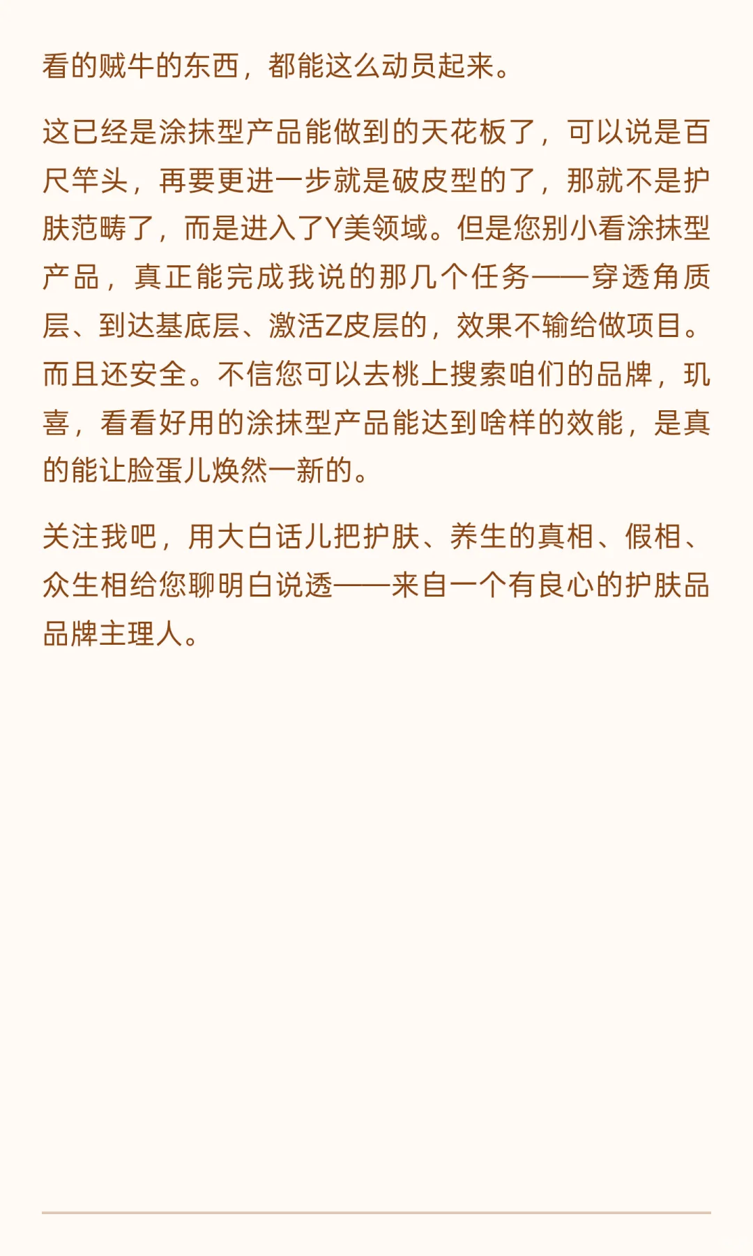 从奸商视角看，胶原蛋白的韭菜最好割