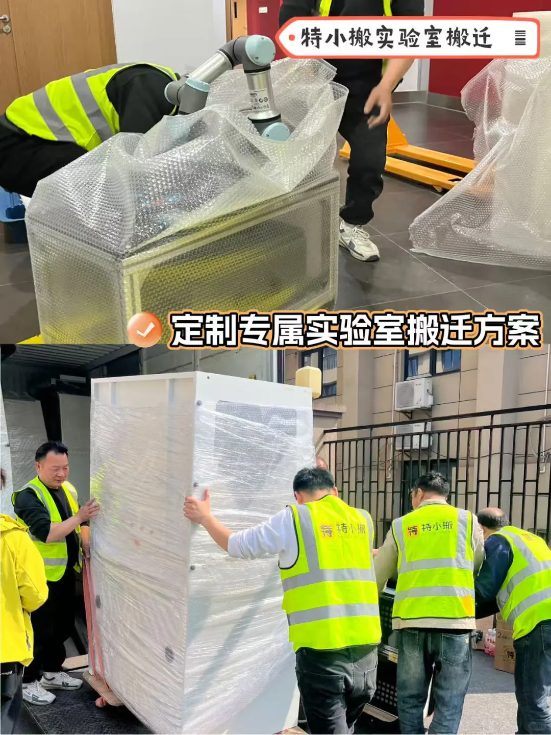 上海所有实验室快避雷?这种搬家公司别选