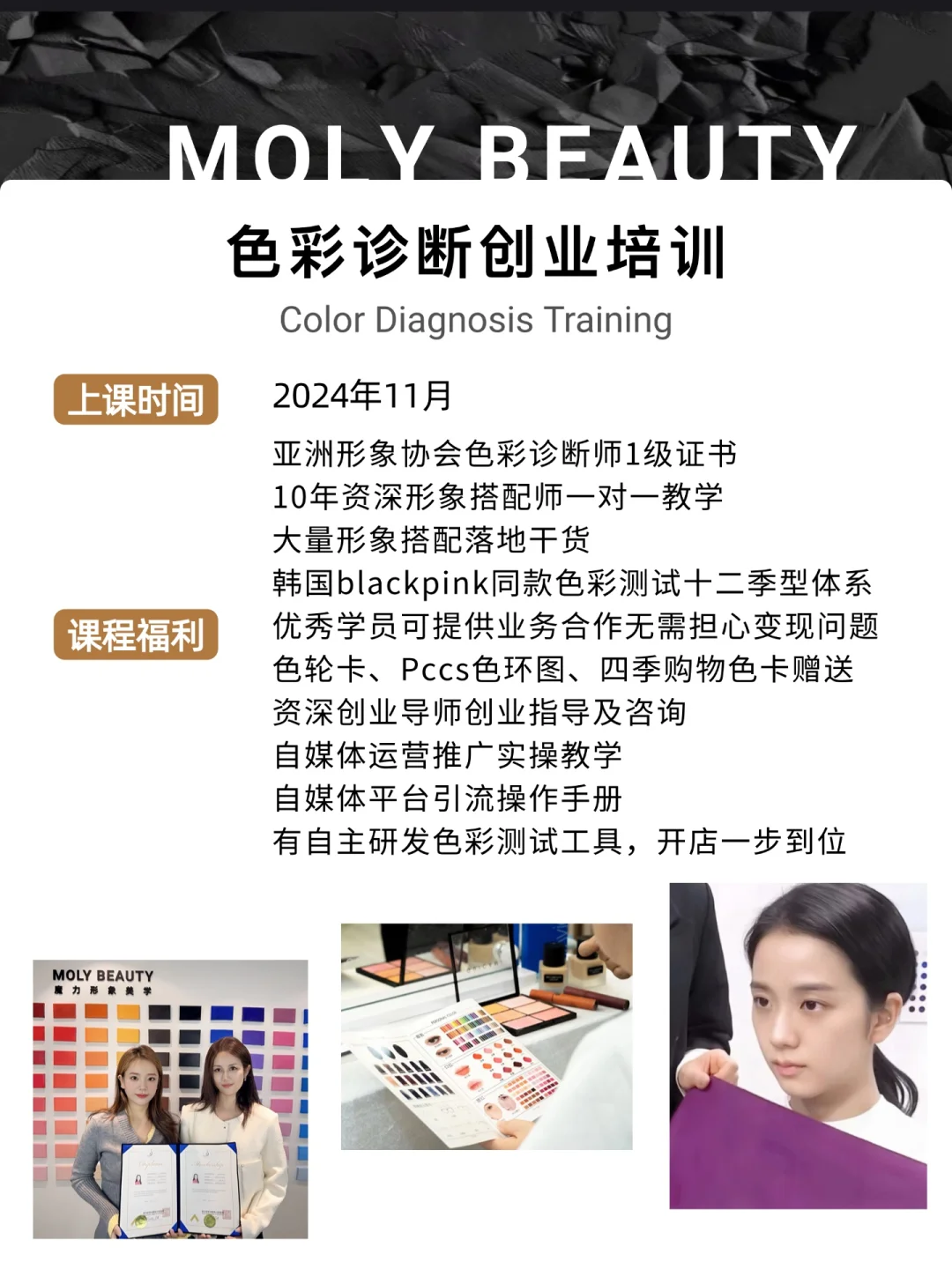 美业人赚钱必备技能！深圳色彩诊断师培训