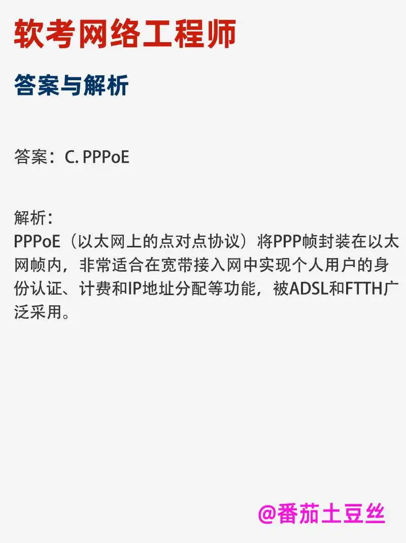 软考网络工程师每日练习第13day