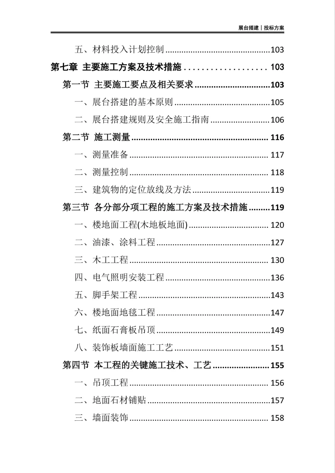 看懂这份展台搭建投标方案!投标不再陪跑