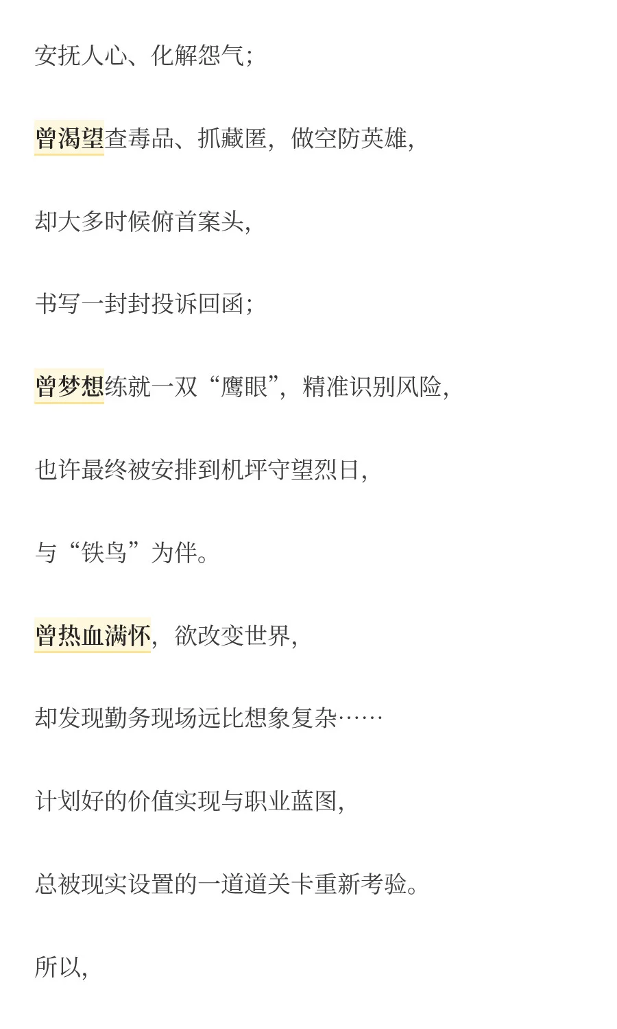 安检之路：一场巨大的“事与愿违”，却也是