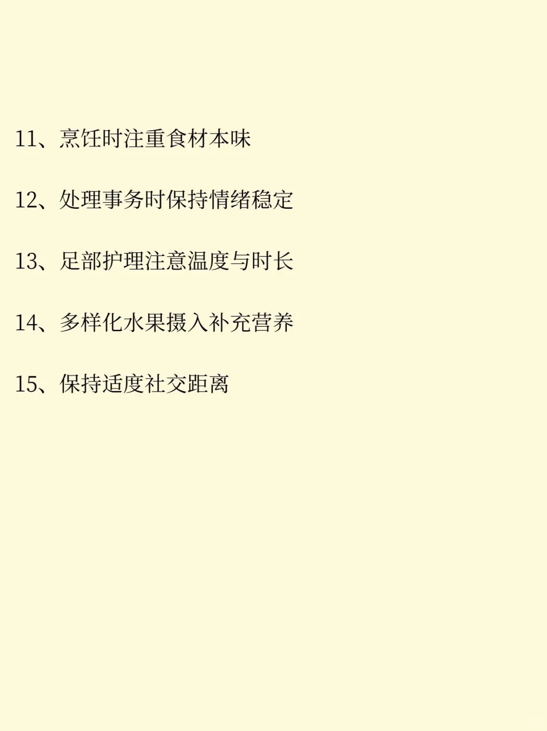 健康身体细节管理指南