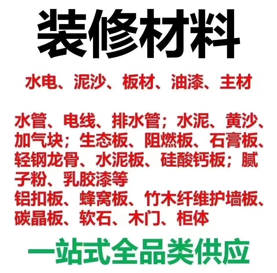 绵阳好匠人辅材一站式配送