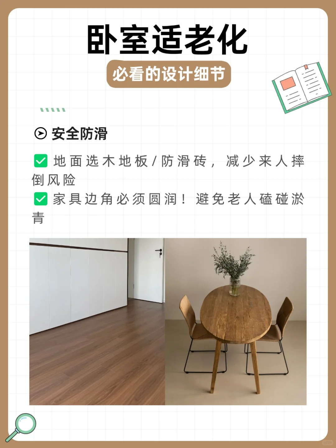 爸妈卧室改造！这5个细节，真香了！??