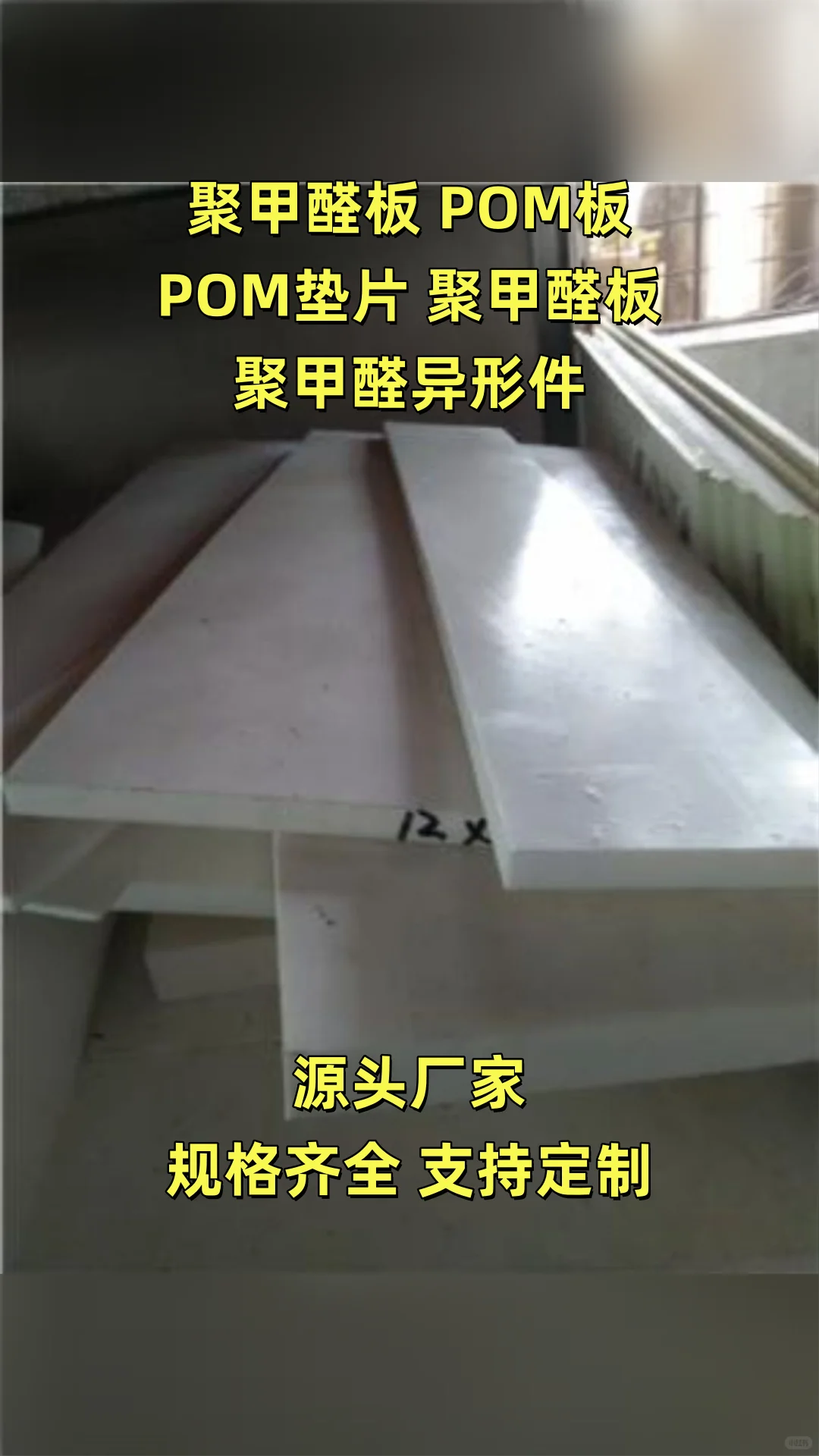 西城区POM板厂家