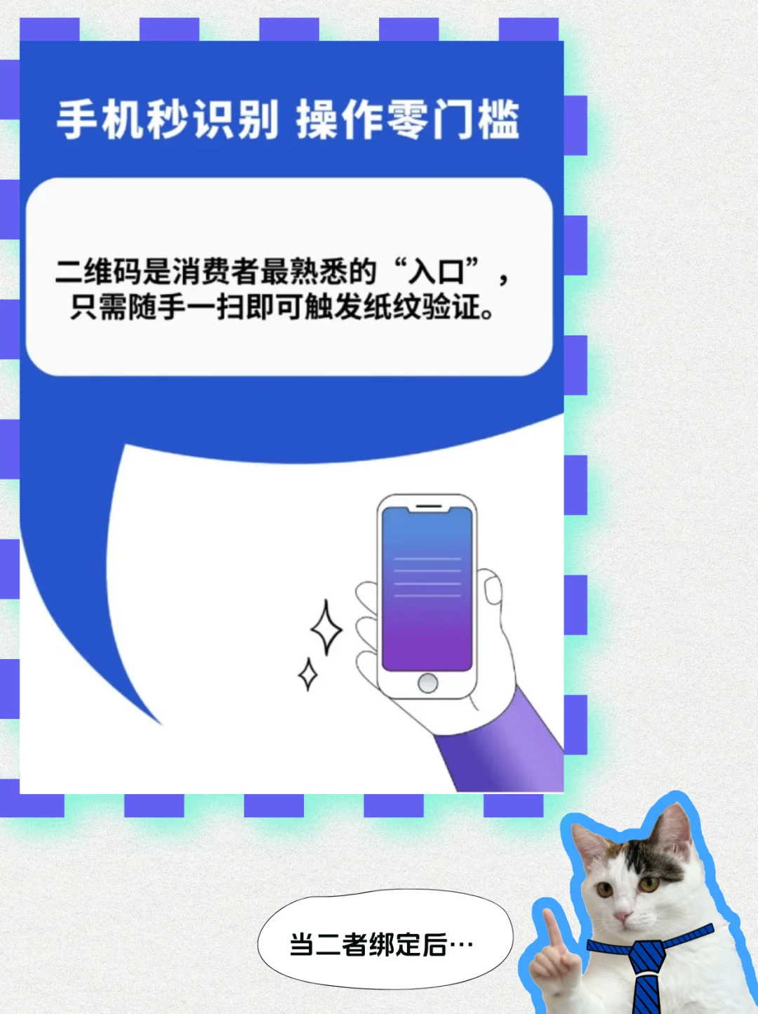 纸纹——让二维码不再“裸奔”