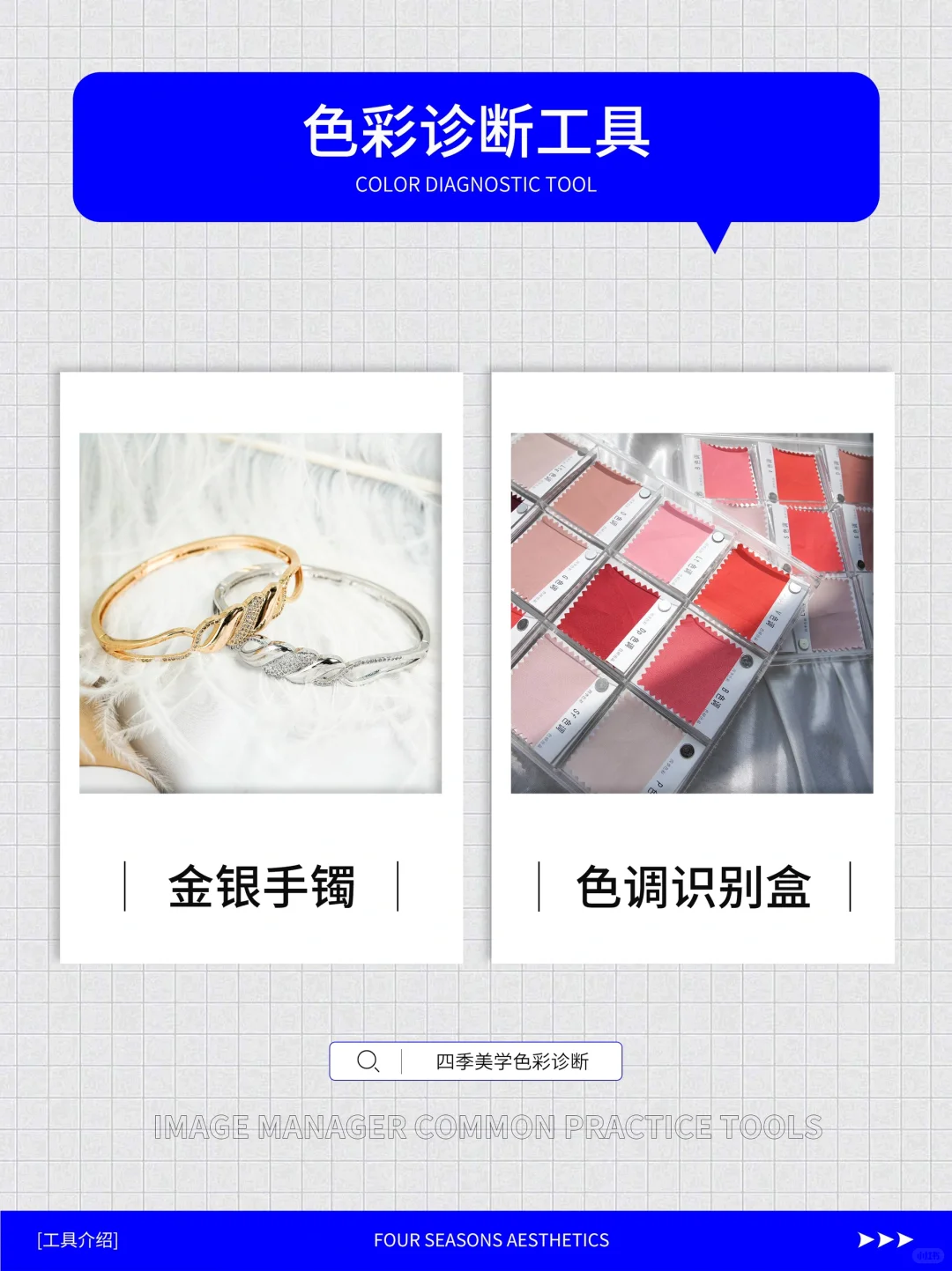 形象管理师｜常见的从业工具