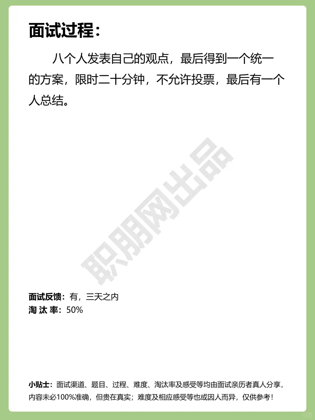 中通服群面-历史人物协作能力评估‌