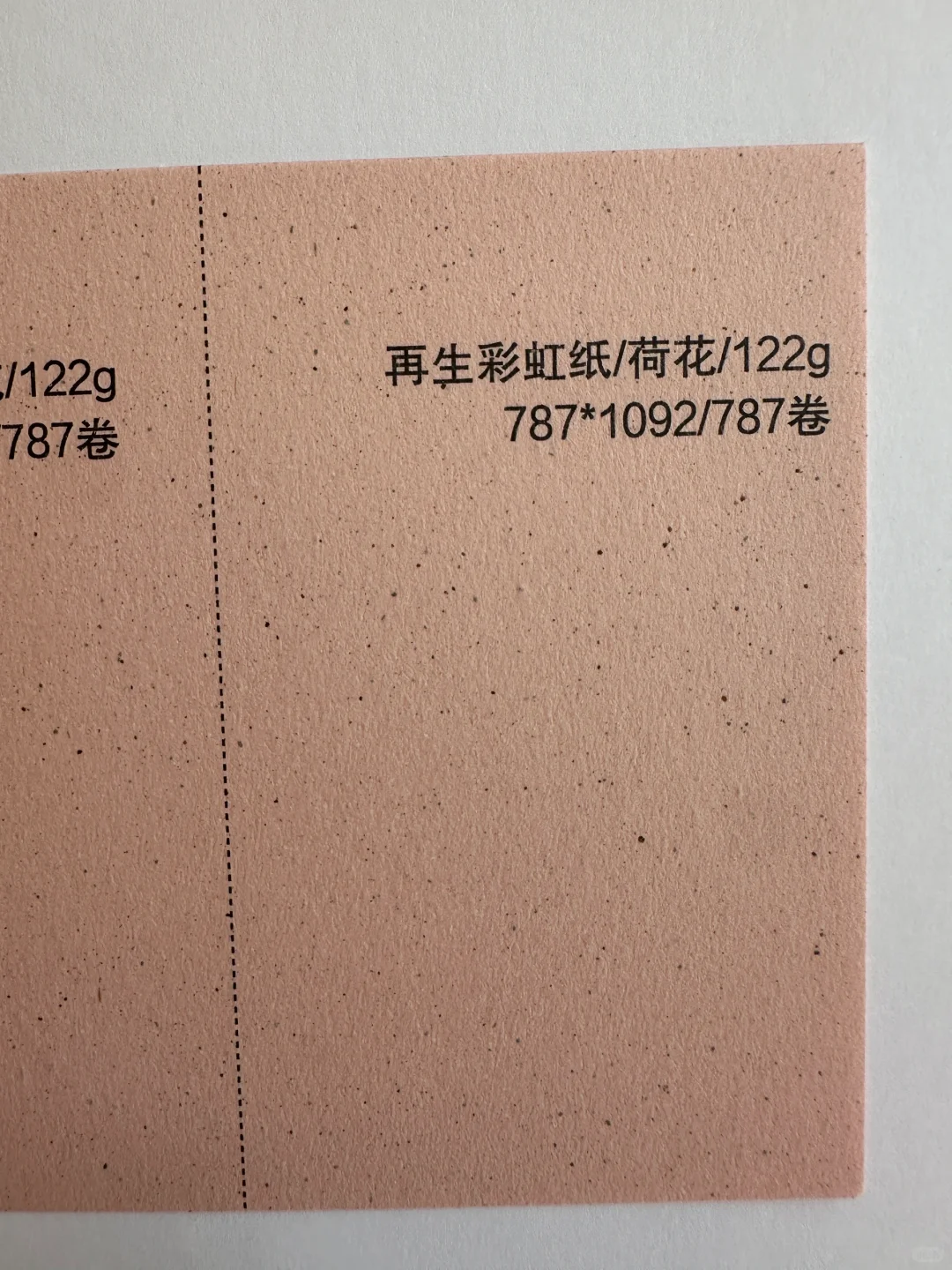 特种纸分享｜再生彩虹纸