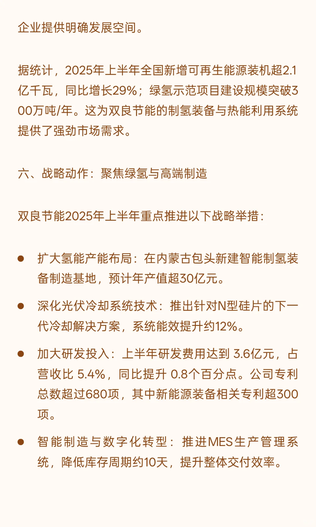 双良节能：光伏冷却与绿氢装备的隐形冠军