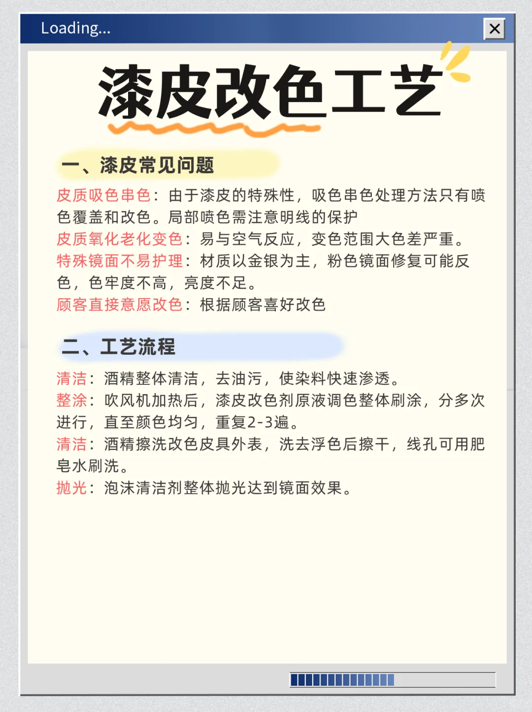 奢侈品护理笔记?|了解6⃣️项护理工艺