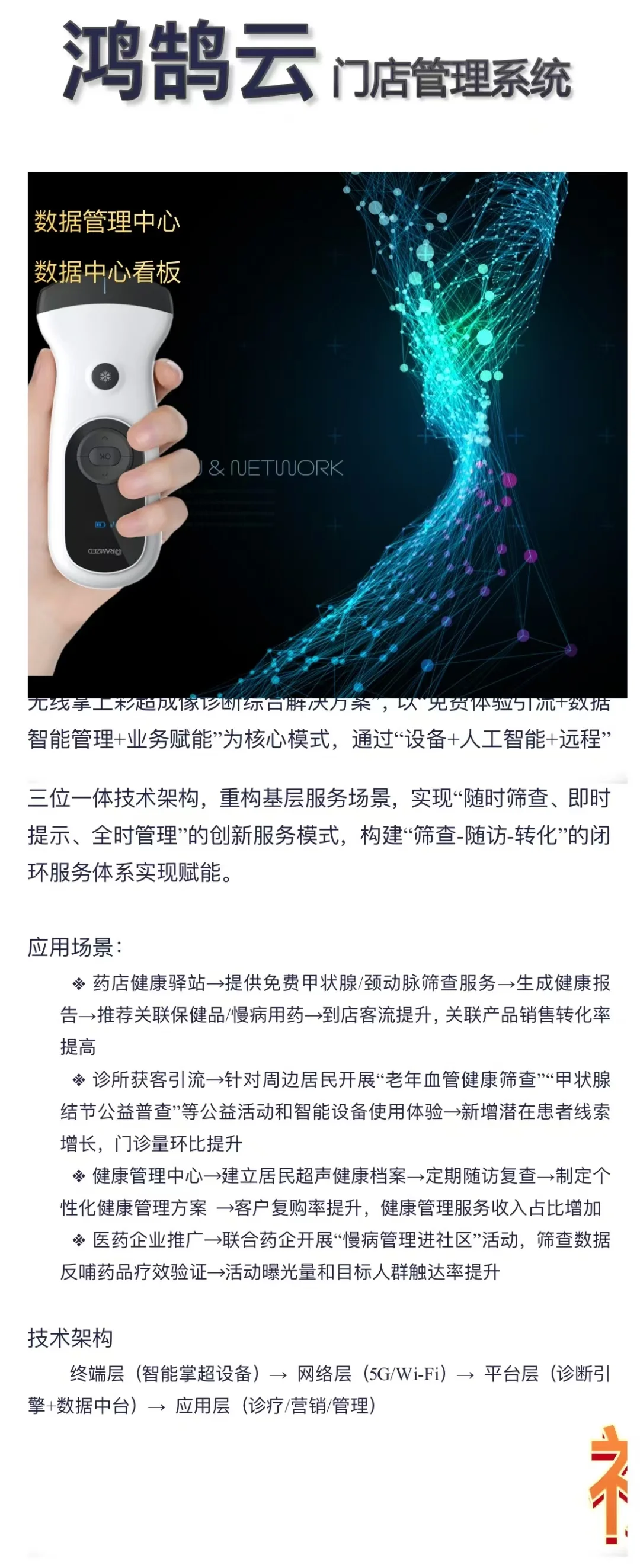 AI掌超的商业模式分享