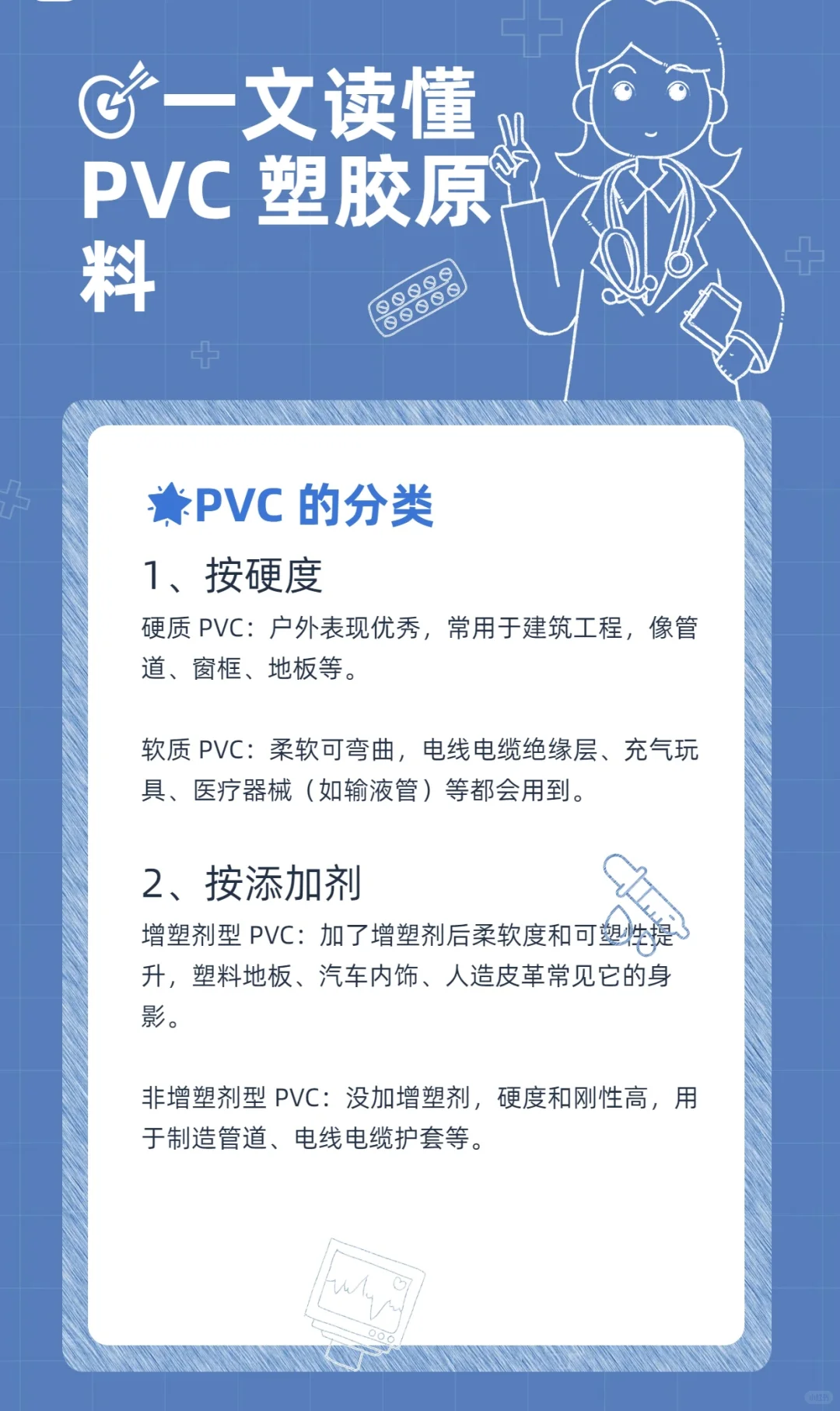 ?一文读懂 PVC 塑胶原料