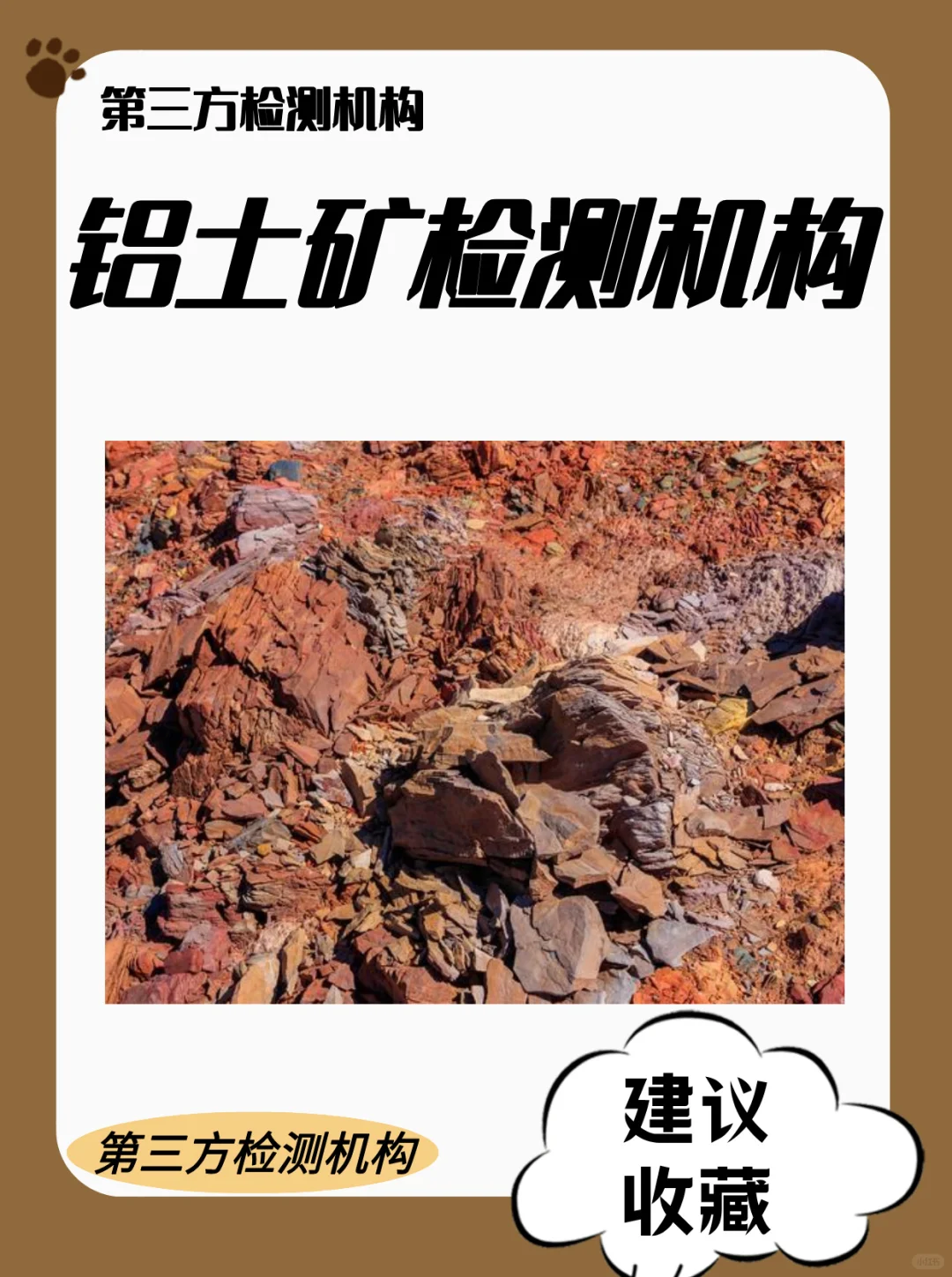 铝土矿检测 铝土矿第三方检测机构