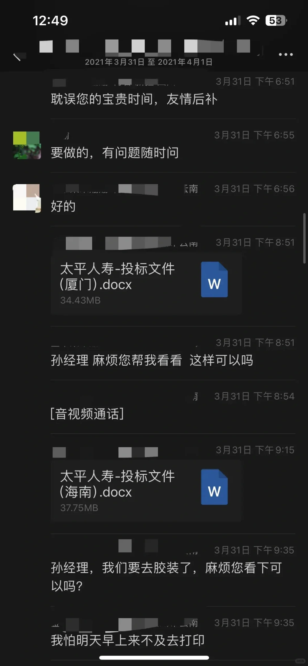 青岛太平人寿招标套路够黑