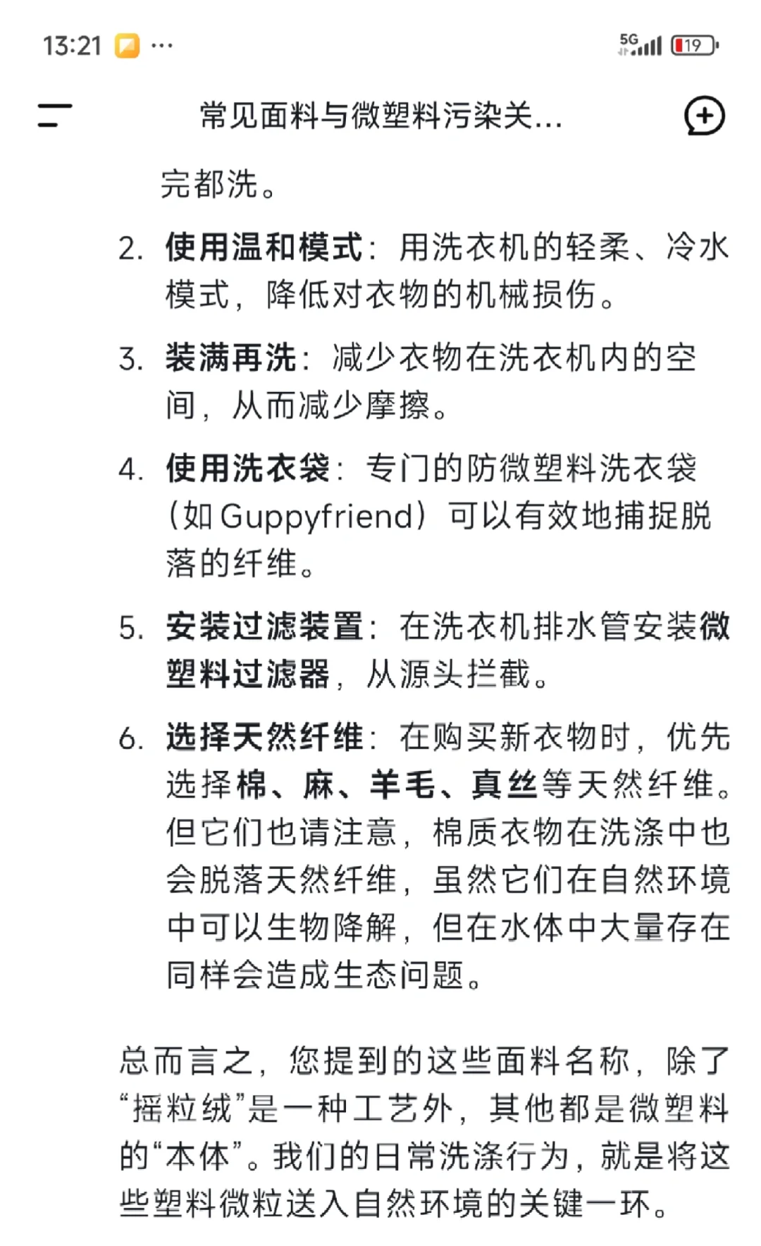 涤纶，氨纶，晴纶，摇粒绒与微塑料