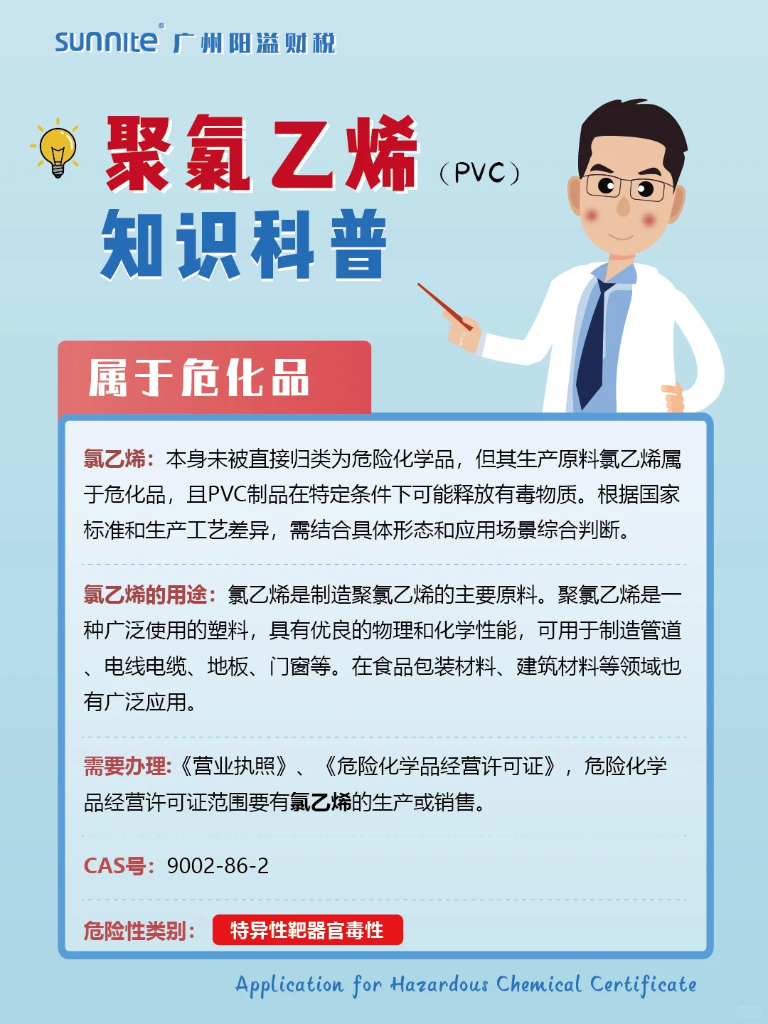 经营氯乙烯需要办理危化证吗？