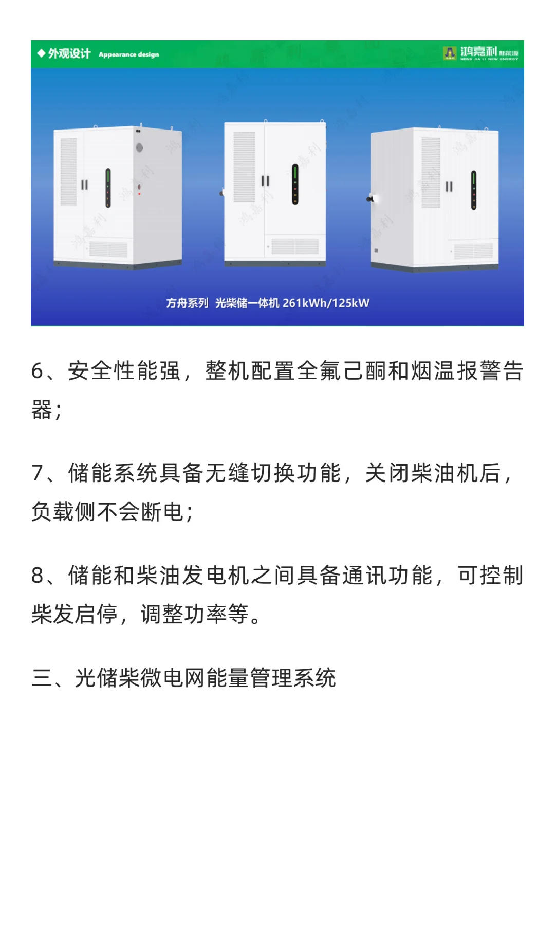 光储柴微网及光储柴一体机产品性能优势