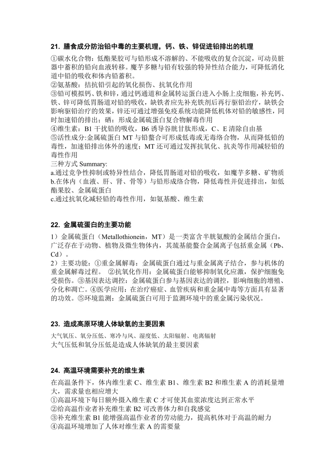 功能性食品1️⃣学习要点