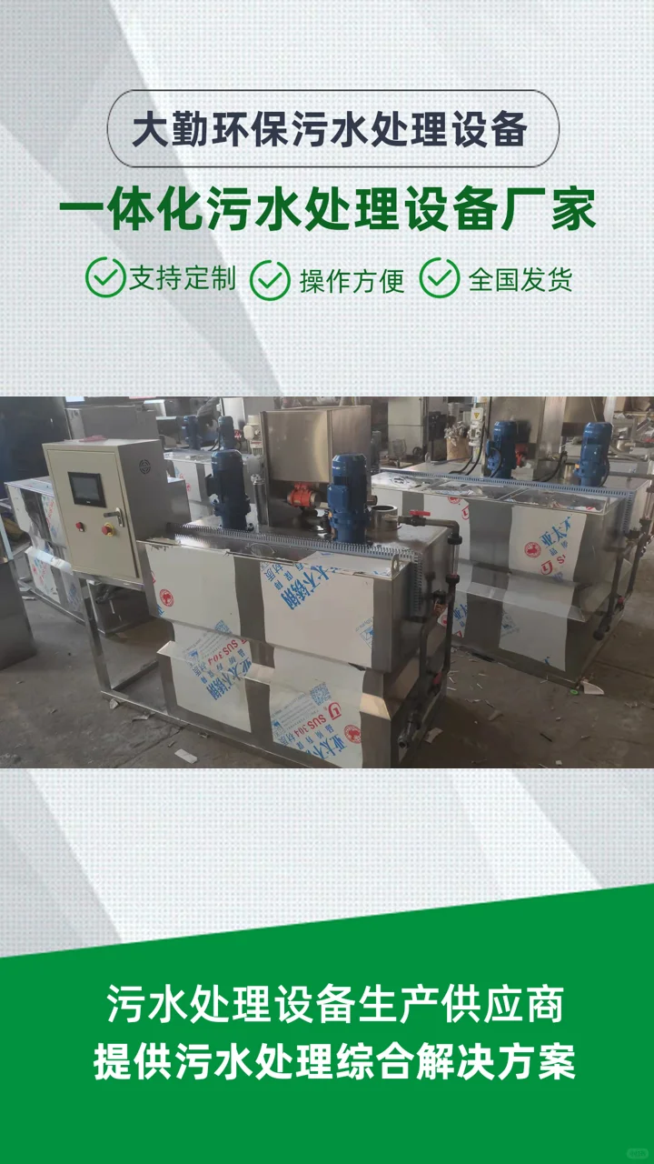 葫芦岛污水处理设备生产商大勤环保