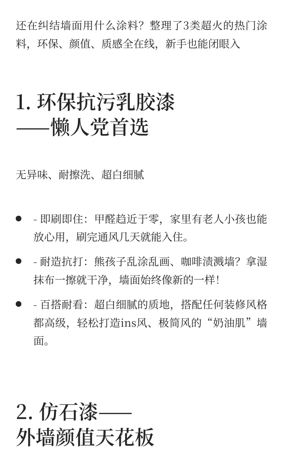 环保、颜值、质感全在线的3类热门涂料