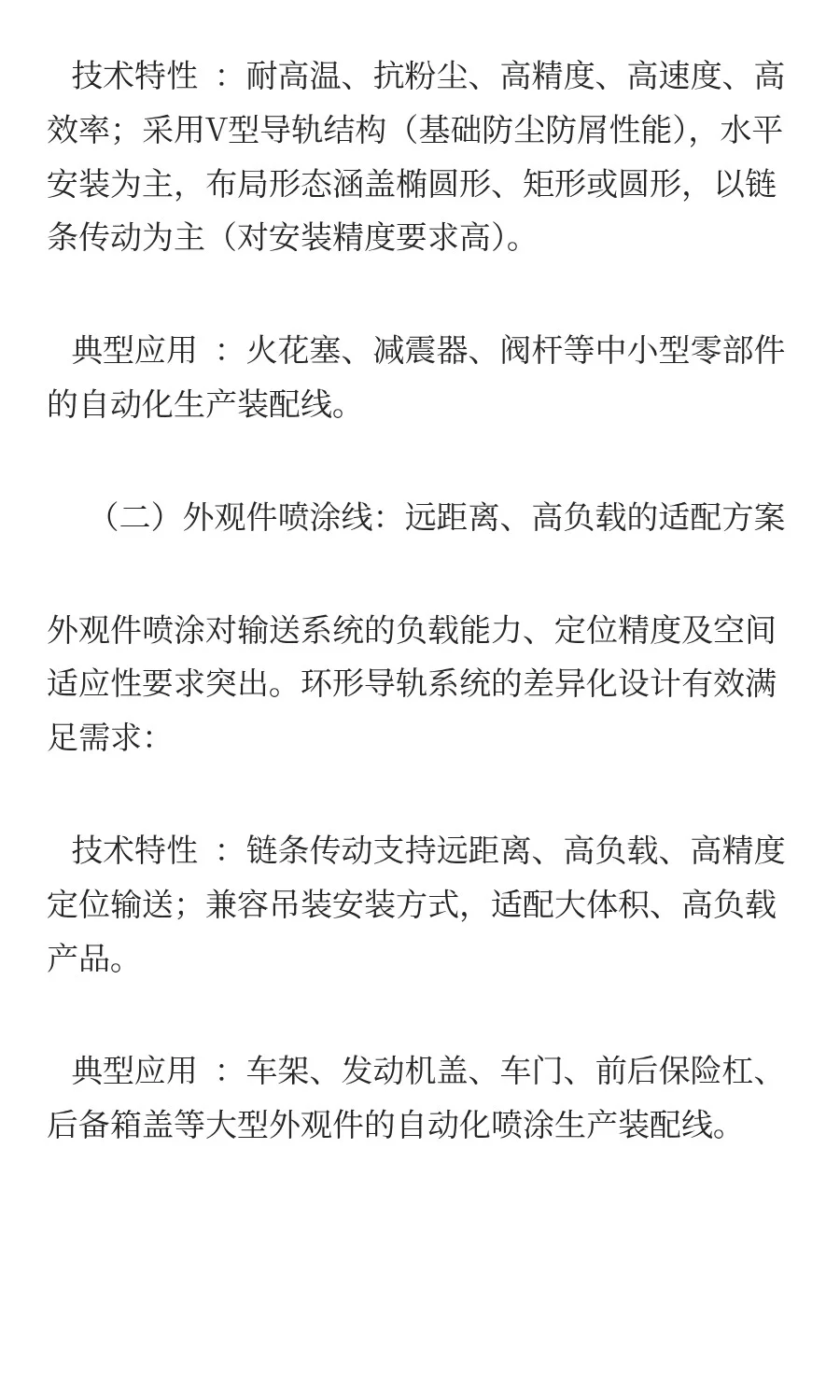 环形导轨输送系统汽车零部件自动化装配应用