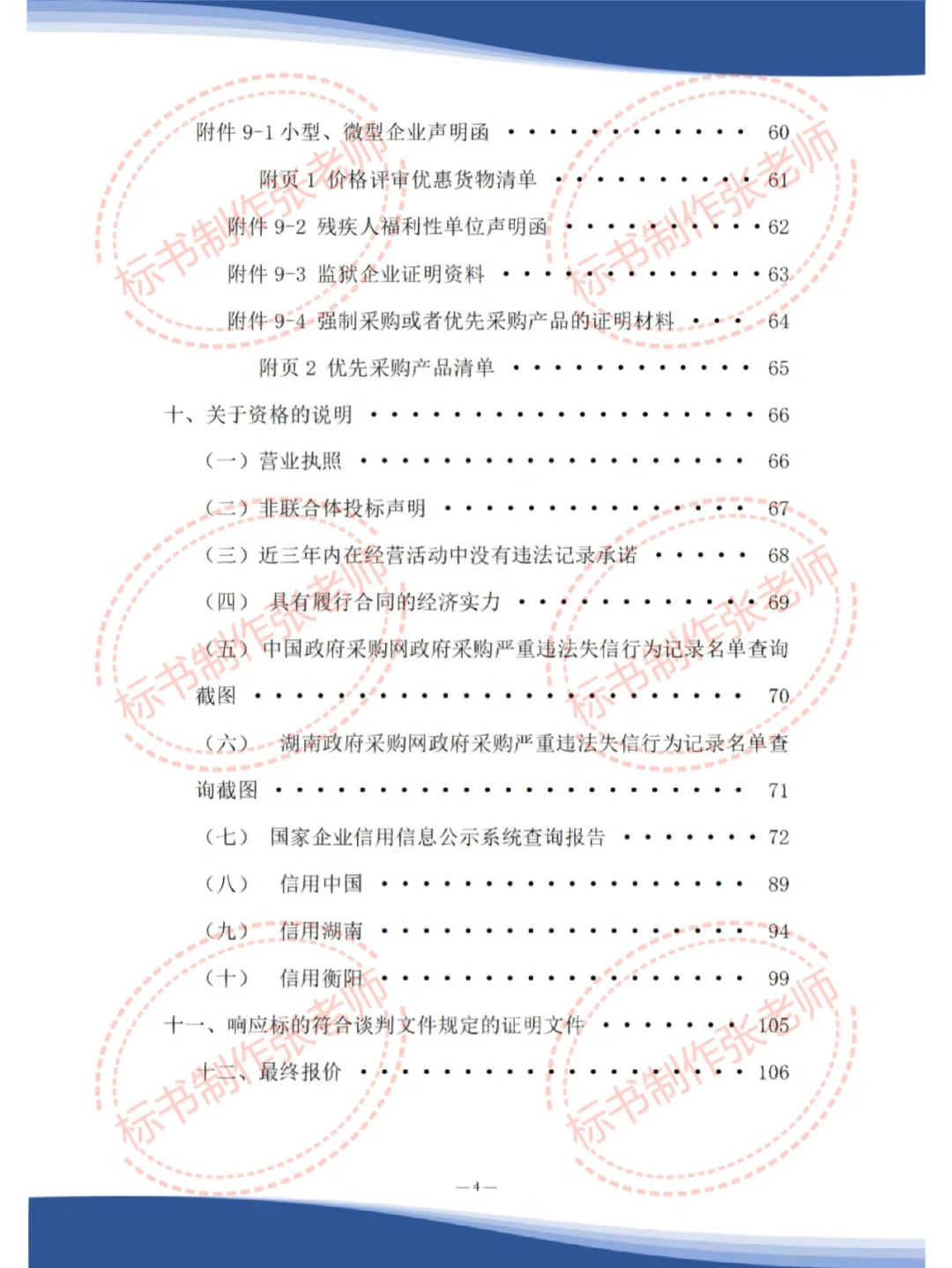 货物采购类投标文件，投标文件模板