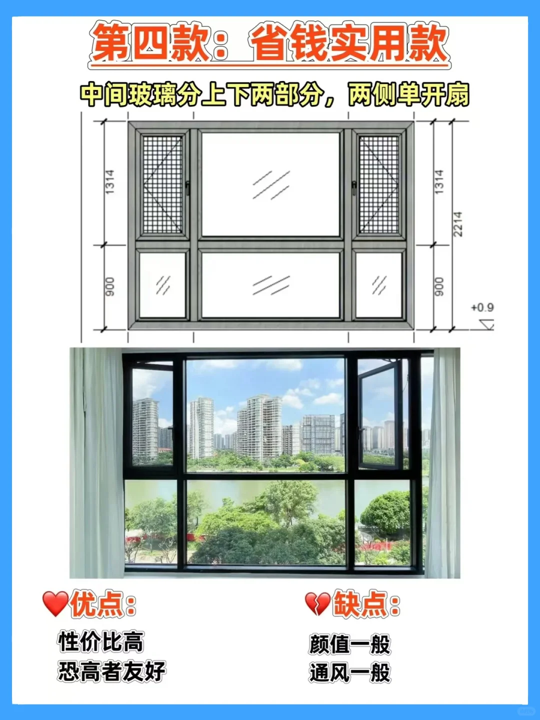 断桥铝封窗流行的6种款式