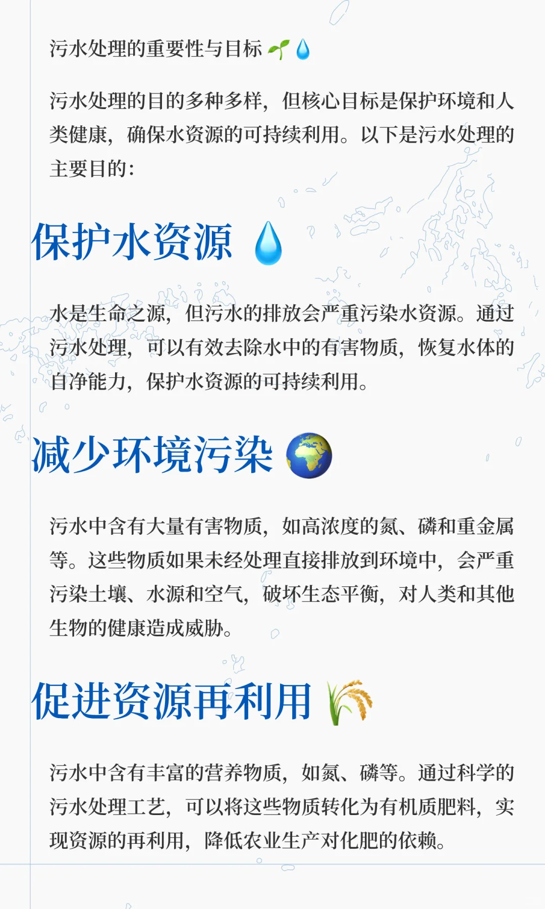 污水处理的重要性与目标