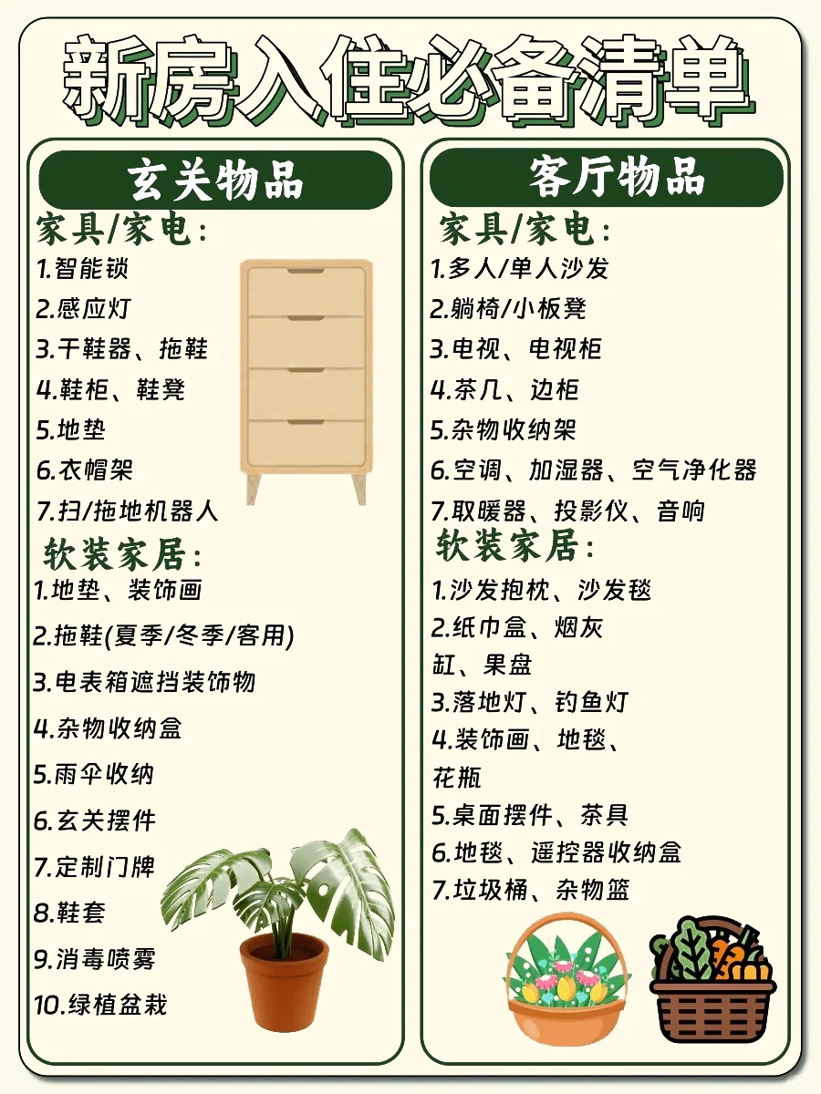 新家入住清单大公开✨一站式购齐不迷茫！