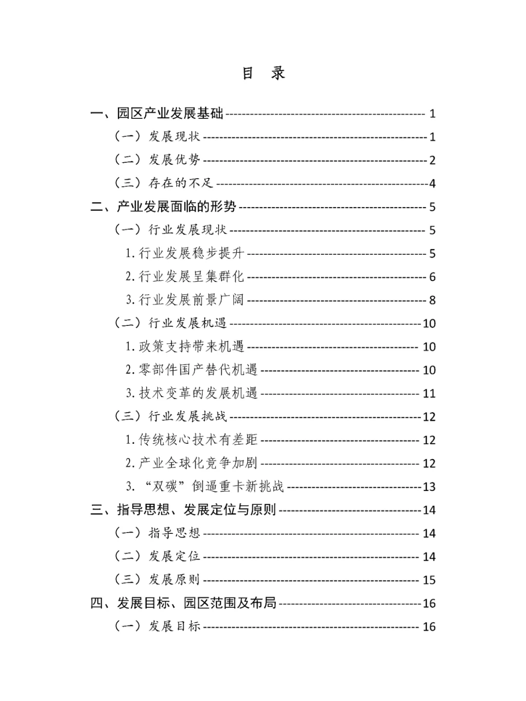 汽车零部件产业园产业及园区发展规划！
